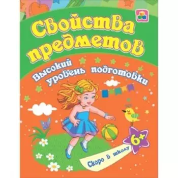 Свойства предметов. Ищук Е.С.