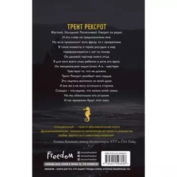 Святые Грешники. Скандальный (#3). Шэн Л.