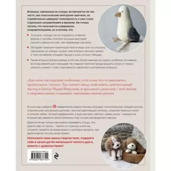 Свяжи и дружи! Миниатюрные реалистичные игрушки. Вязание на спицах. Никулина М.