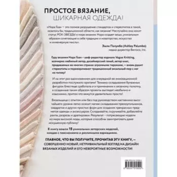 Свяжи, сложи, повтори. Альтернативные методы дизайна и конструирования роскошной вязаной одежды. Гоан Н.