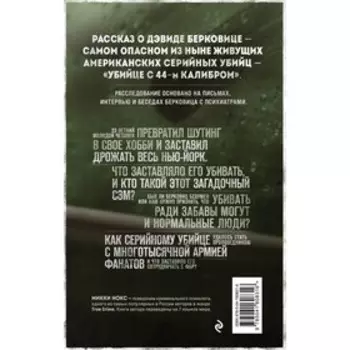 Сын Сэма. История самого опасного серийного убийцы Америки. Нокс М.