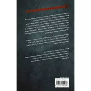 Сыновья войны. Смит Н.С.