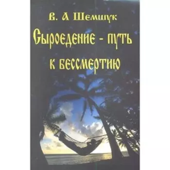 Сыроедение. Новый шанс для вашего организма