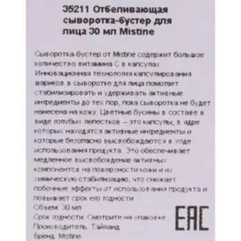 Сыворотка-бустер для лица Mistine антивозрастная, 30 мл