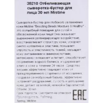 Сыворотка-бустер Mistine для глубокого увлажнения кожи, 30 мл