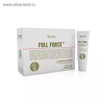Сыворотка для чувствительной кожи головы Ollin Professional Full Force, успокаивающая, с экстрактом бамбука, 10 шт. по 15 мл