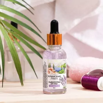 Сыворотка для лица "Крымская Ривьера" Лаванда, 30 мл