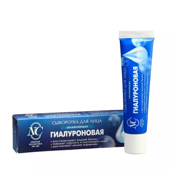 Сыворотка для лица Невская Косметика "Гиалуроновая", 35 мл