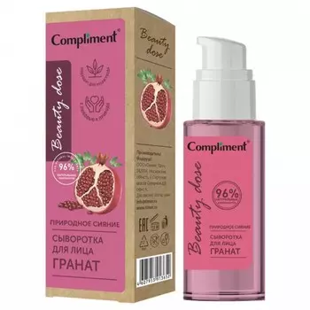 Сыворотка для лица природное сияние «Гранат», 50 мл