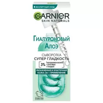 Сыворотка для лица «Супер гладкость», с алоэ и гиалуроном, 30 мл
