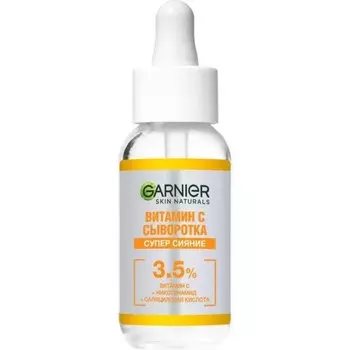Сыворотка для лица «Супер сяние», с витамином C, 30 мл