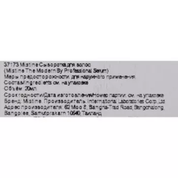 Сыворотка для волос Mistine питательная с кератином, 20 мл