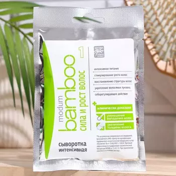 Сыворотка интенсивная "Сила и Рост волос" серии "Modum Bamboo", 20 мл