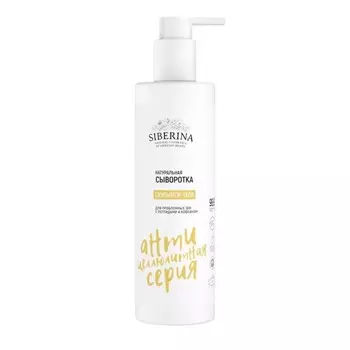 Сыворотка «Скульптор тела», для проблемных зон, с пептидами и кофеином, 200 мл