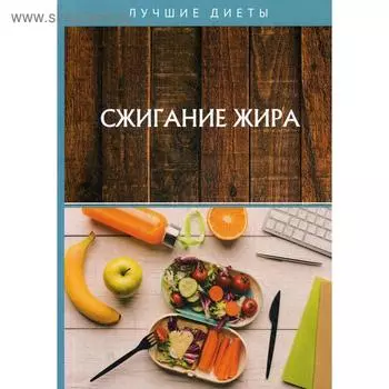 Сжигание жира