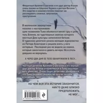 Тьма. Агапов Вадим Фридрихович