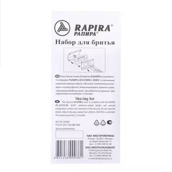 Т-образная бритва Rapira "Платина Люкс" + 5 лезвий, 2 упаковки