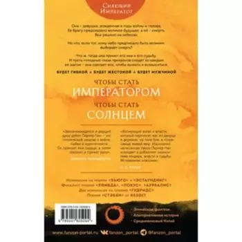 Та, что стала солнцем. Паркер-Чан Ш.