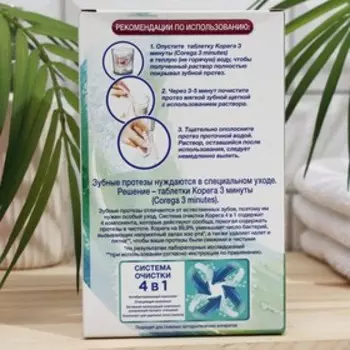 Таблетки для очищения зубных протезов, Корега за 3 минуты 66 шт.