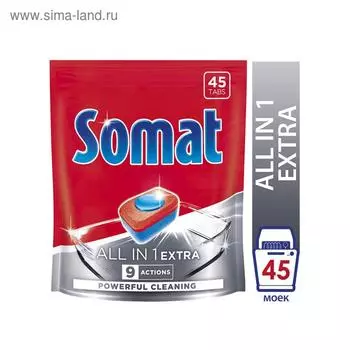 Таблетки для ПММ Somat All In 1 Extra, 45 шт.