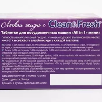 Таблетки для посудомоечных машин Clean & Fresh All in 1, 30 шт