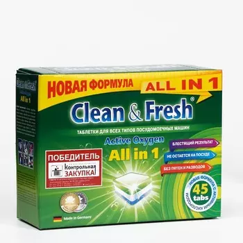 Таблетки для посудомоечных машин Clean&amp;Fresh All in 1, 45 шт