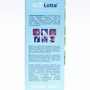 Таблетки для посудомоечных машин Ecolotta All in 1, 100 шт