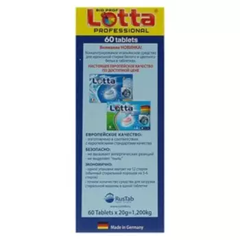Таблетки для посудомоечных машин Lotta All-in-1, в растворимой оболочке, 60 шт