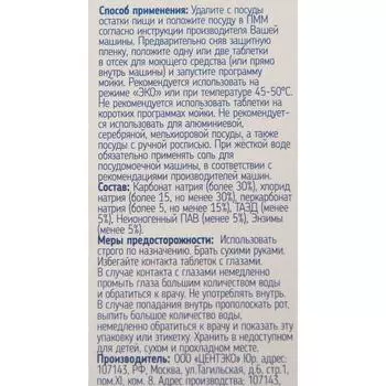 Таблетки для посудомоечных машин ОРРО Baby, 36 шт