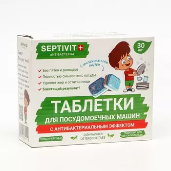 Таблетки для посудомоечных машин SEPTIVIT, 30 шт.