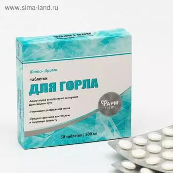 Таблетки «Фито-Арома» для горла, 50 таблеток по 500 мг