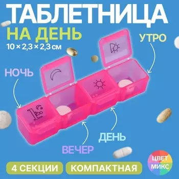 Таблетница, 102.32.3 см, 4 секции, розовая