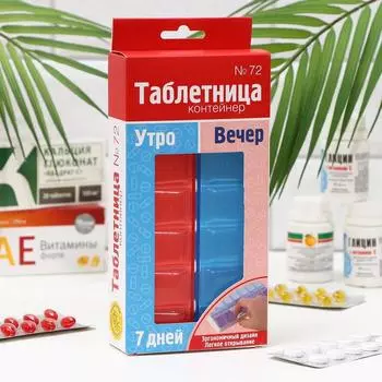 Таблетница "7 дней" утро-вечер