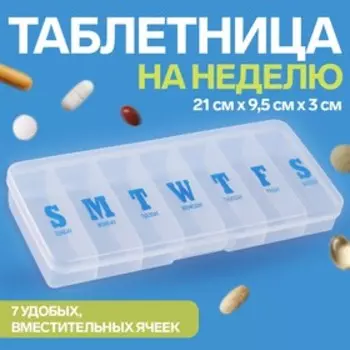 Таблетница «Неделька», английские буквы, 219.53 см, 7 секций, прозрачная