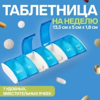 Таблетница «Неделька», немецкие буквы, 7 секций, 13.551.8 см, синяя, белая
