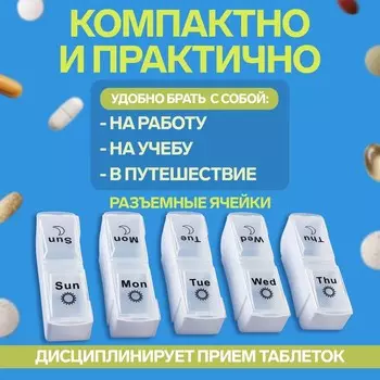 Таблетница - органайзер «Неделька», со съёмными ячейками, утро/вечер, 18.893 см, 7 контейнеров по 2 ячейки, белая