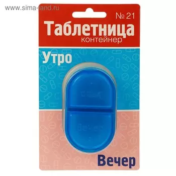 Таблетница «Овал» утро-вечер