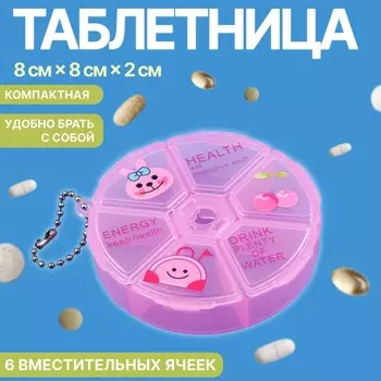 Таблетница, с цепочкой, d=82 см, 6 секций, розовая
