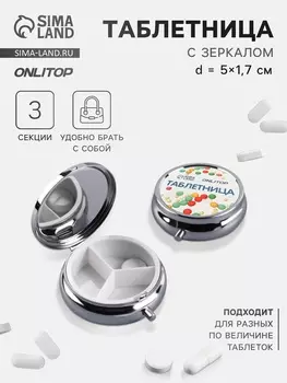 Таблетница с зеркалом, d=51.7 см, 3 секции, серебристая