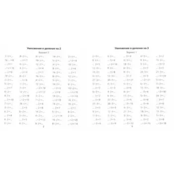 Таблица умножения/деления за 10 минут в день. 9-е издание. Бахурова Е.П.