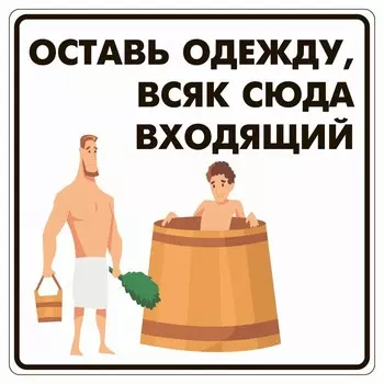 Табличка «Банька», плёнка, 200200 мм