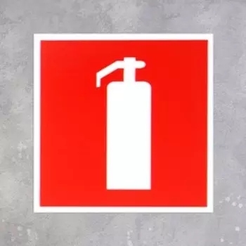 Табличка «ОГНЕТУШИТЕЛЬ» 100100, клейкая основа