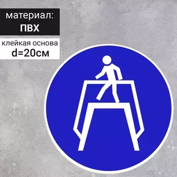 Табличка «Переходить по надземному переходу», 200200 мм