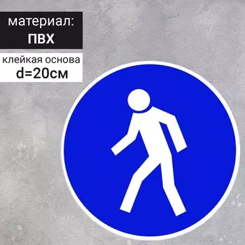 Табличка «Проход здесь», 200200 мм