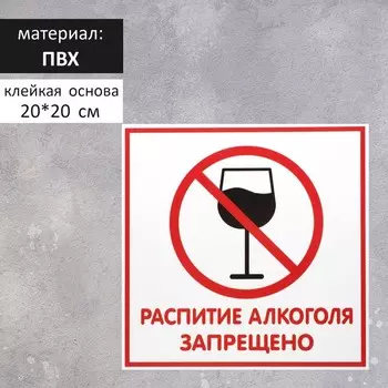 Табличка «РАСПИТИЕ ЗАПРЕЩЕНО» 200200, самоклеящаяся основа