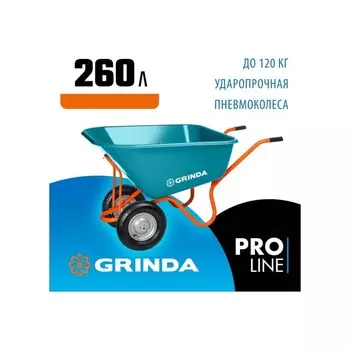 Тачка садовая, двухколёсная: груз/п 120 кг, объём 260 л, GRINDA