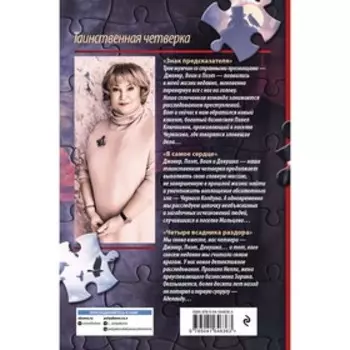 Таинственная четверка. Полякова Т.В.