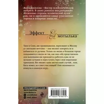 Тайна церковной мыши. Данилова А.В.