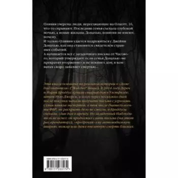 Тайна дома Гленнон-Хайтс. Корриган Э.