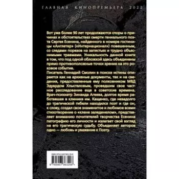Тайна гибели Сергея Есенина. Дожить до декабря. Агеева З.М., Смолин Г.А.